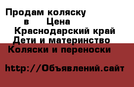Продам коляску Anex cross 2в1  › Цена ­ 25 000 - Краснодарский край Дети и материнство » Коляски и переноски   